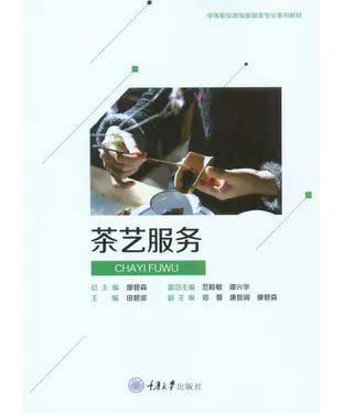 書封 茶艺服务