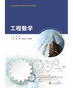 書封 工程数学