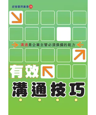 書封 有效溝通技巧
