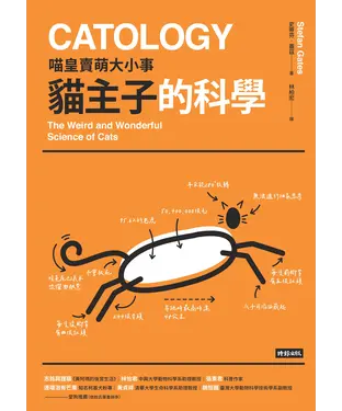 書封 貓主子的科學：喵皇賣萌大小事