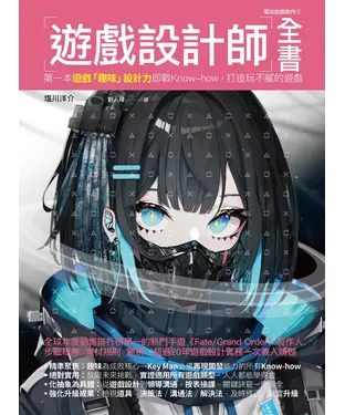 書封 遊戲設計師全書