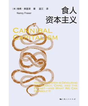 書封 食人资本主义