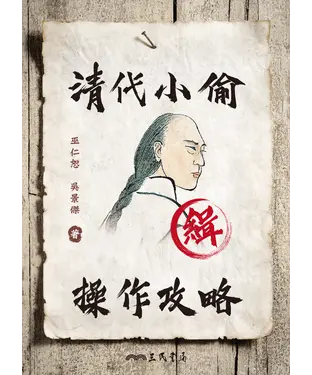 書封 清代小偷操作攻略