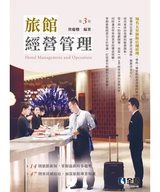 書封 旅館經營管理