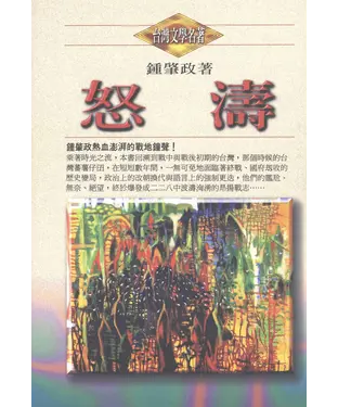 書封 怒濤