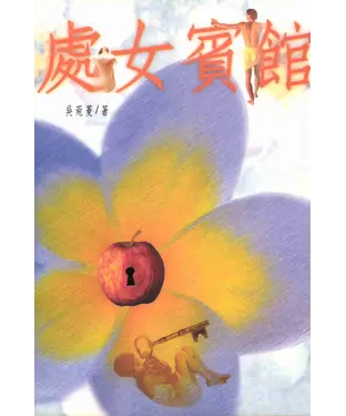 書封 處女賓館