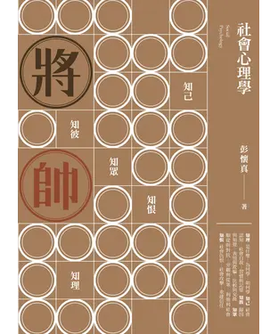 書封 社會心理學