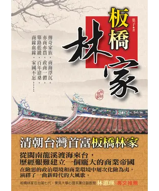 書封 板橋林家