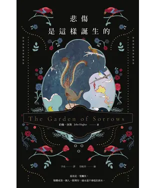 書封 悲傷是這樣誕生的