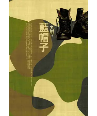 書封 藍帽子